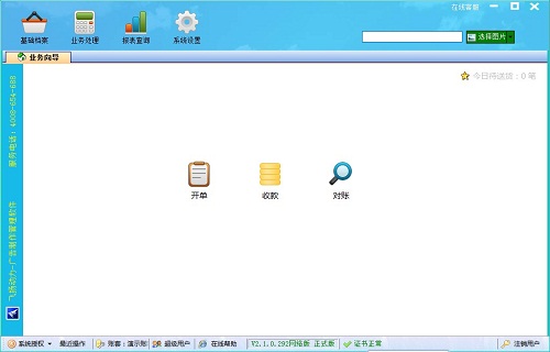 飛揚動力廣告公司管理軟件業務處理界面