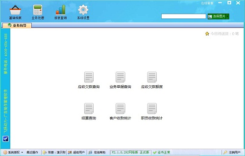 飛揚動力廣告公司管理軟件報表查詢界面
