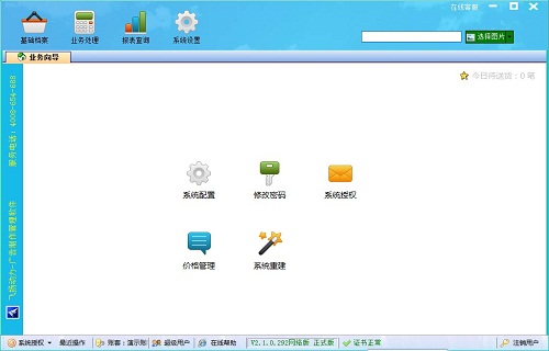 飛揚動力廣告公司管理軟件系統查詢界面