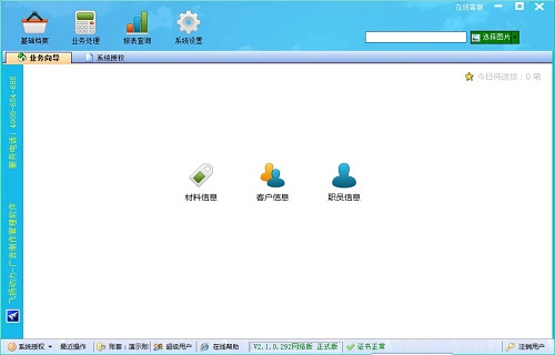 飛揚動力廣告公司管理軟件基礎檔案界面