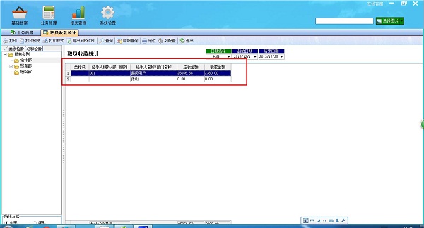 飛揚動力廣告公司管理軟件職員收款統計職員明細管理界面