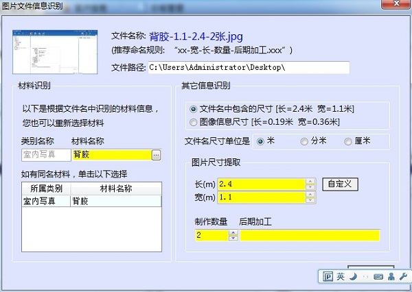 噴繪管理軟件快速開單界面