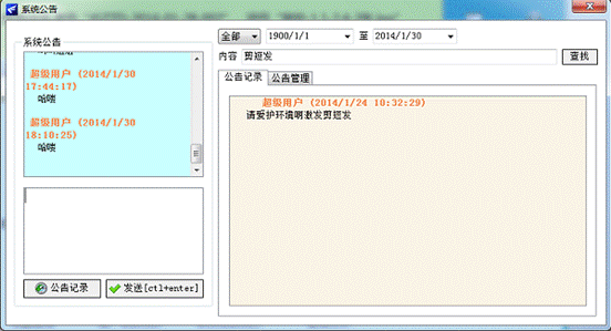 噴繪管理軟件公告欄