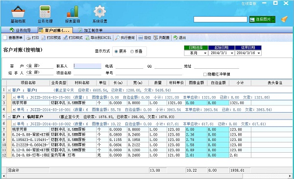 新版本的對(duì)賬功能界面
