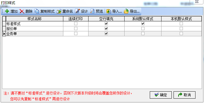 噴繪管理軟件單據樣式界面