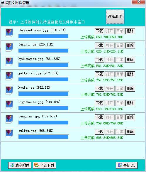 噴繪管理軟件附件管理