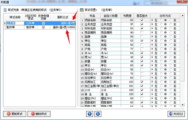 噴繪管理軟件面積公式
