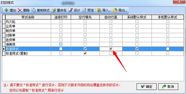 噴繪管理軟件打印樣式自動行高