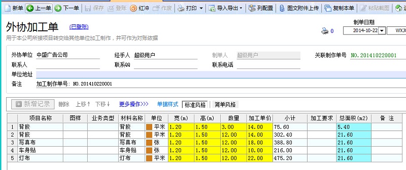 飛揚動力廣告公司管理系統(tǒng)外協單
