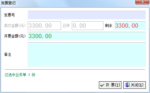 發票登記
