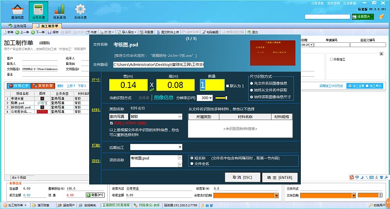 廣告公司管理系統加工制作單