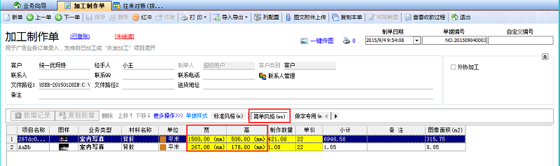 單據樣式單位顯示