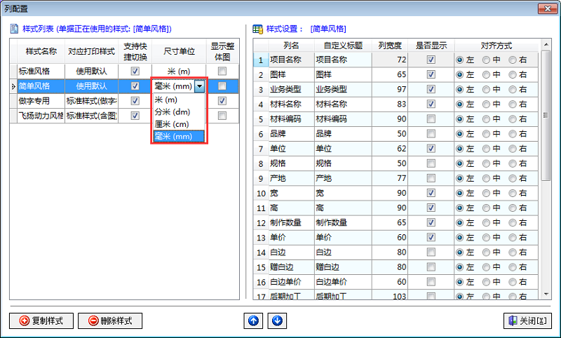 單據樣式的尺寸單位