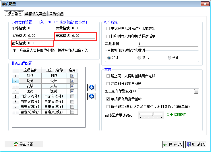 系統設置小數位設置