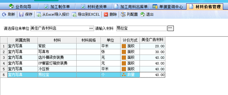 材料價格管理