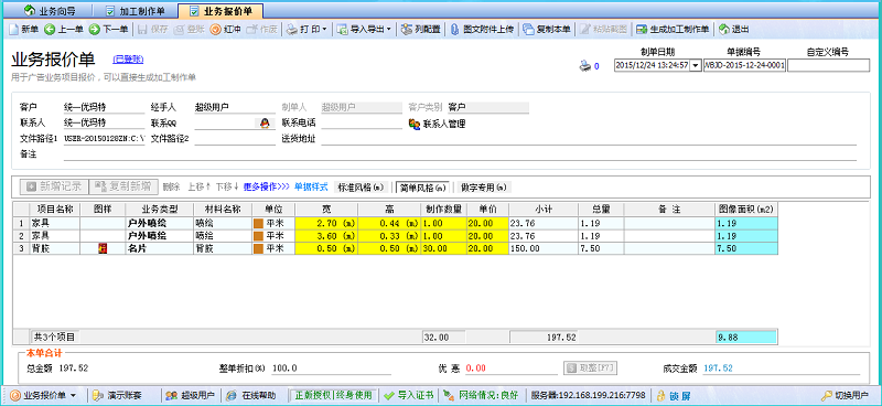 業(yè)務(wù)報價單