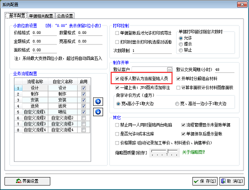 經(jīng)手人默認為當前登錄人員