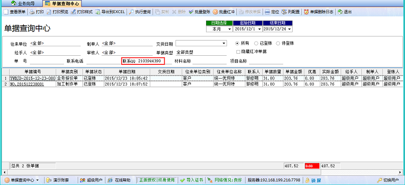 單據(jù)查詢中心新增模糊查詢條件
