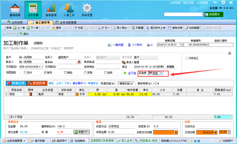 加工制作單加急標注