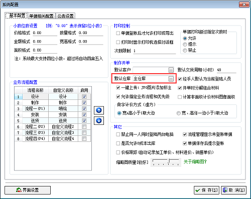 設置系統默認倉庫