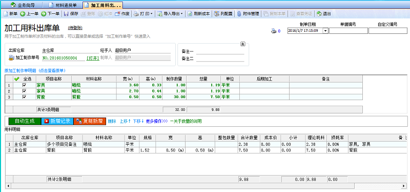 加工用料出庫單關聯自動生成