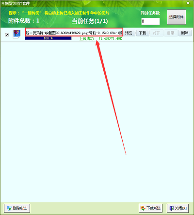 單據圖文附件管理