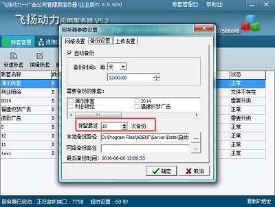 保存最近10次備份