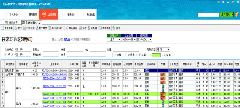 飛揚動力業務流程管理