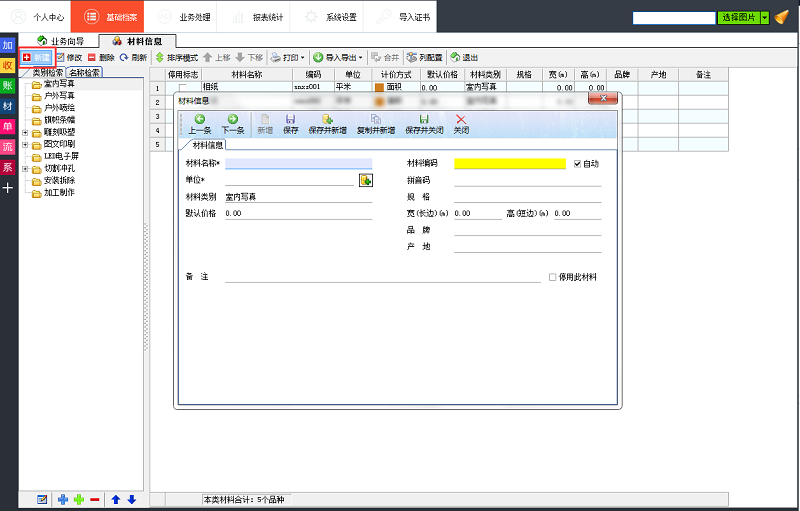 飛揚(yáng)動力材料新建