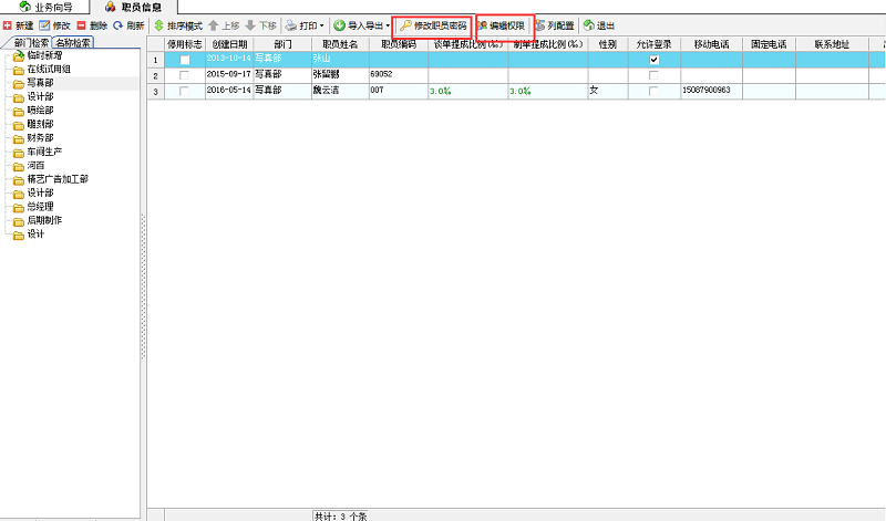 飛揚(yáng)動力職員信息