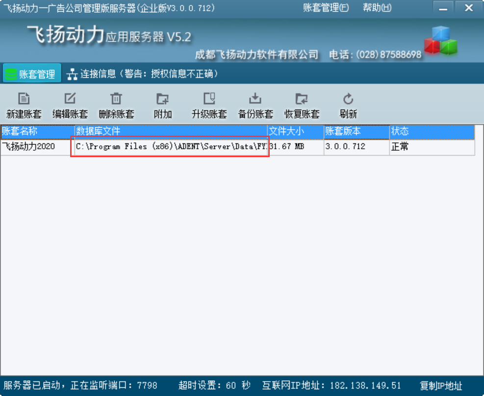 廣告公司管理軟件