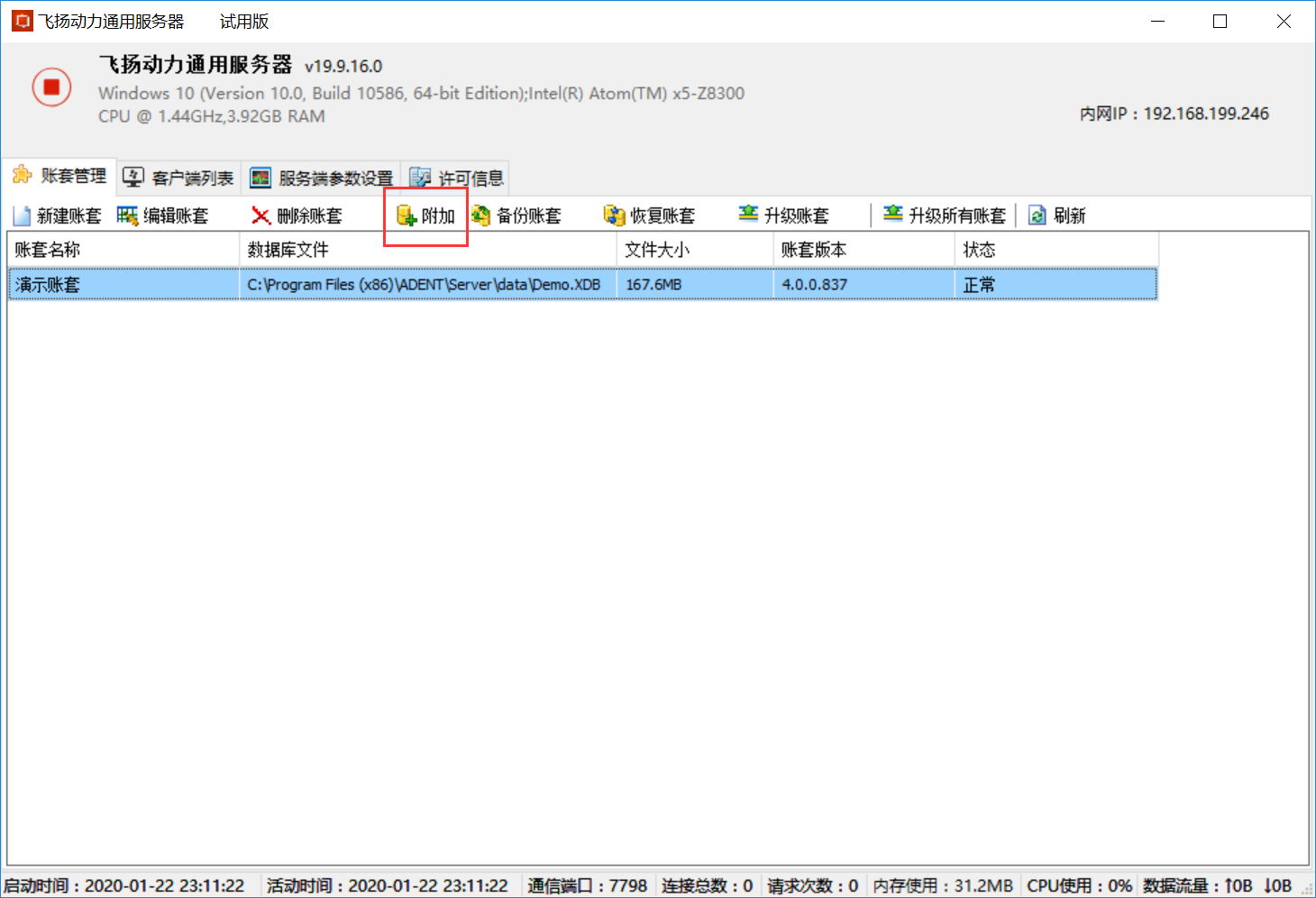 飛揚動力廣告公司管理軟件V4.0